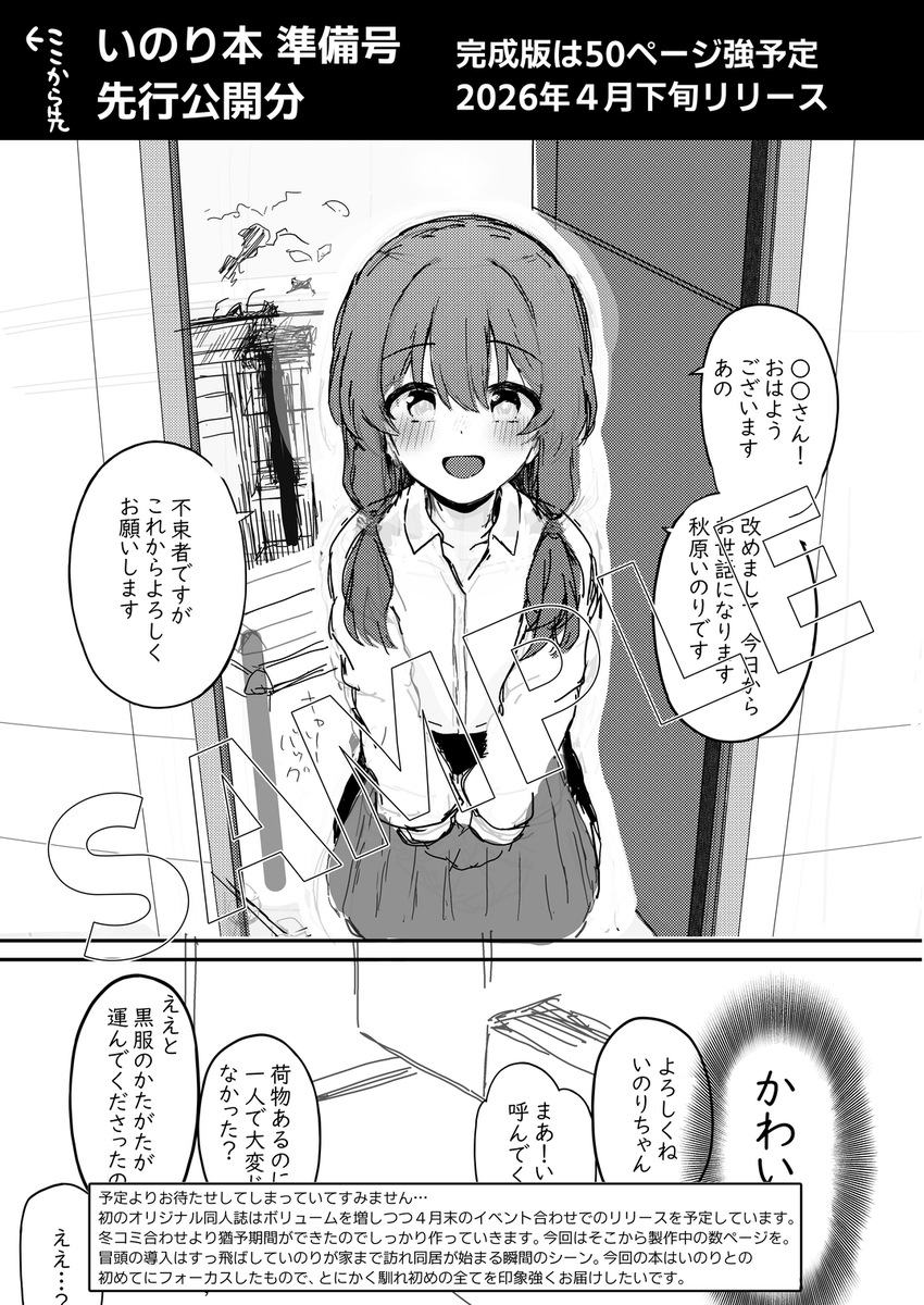 遅れてごめんC107のお品書きです!!新刊、予定した成年向けオリ本が間に合わなかったのですが、準備号を兼ねて過去pixivで掲載してきたお手伝いさんシリーズをB5で(要らん)振り返りとともに読める厚めなモノクロ本にして頒布します!ブルアカ既刊もある!2日目『ヤ-54a"Trick-Color"』よろしくね! 