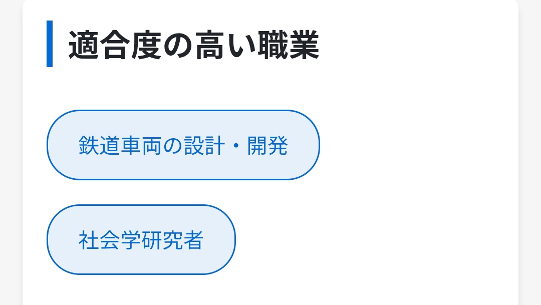 jOb tagで色々してみたら、適合度の高い仕事が極端すぎて笑ってる
参考にならねえ