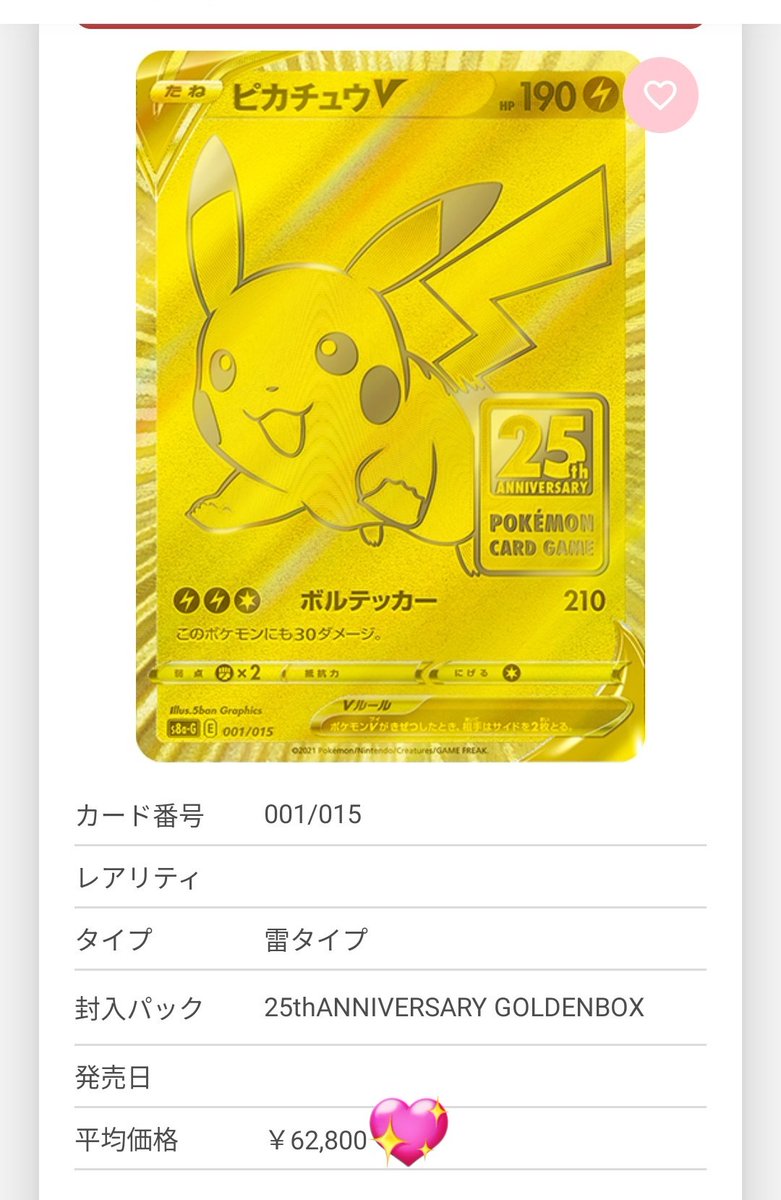 ゴールデンピカチュウ　極美品 ピカチュウv 25th プロモ ゴールデンボックス ゴールデンボックス