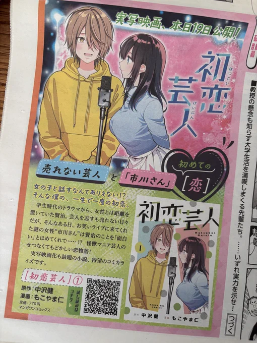 読売中高生新聞というものに初恋芸人の広告を載せていただきました。

ピンクピンクしていてかわいい❣️
ありがとうございました✨ 