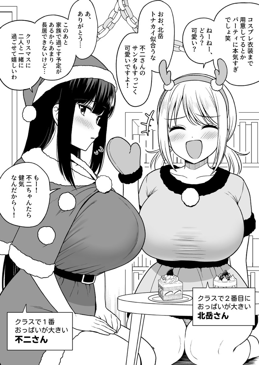 【悲報】クラスで1番おっぱいが大きい不二さんと2番目に大きい北岳さんと一緒に楽しくコスプレクリパした結果、理不尽にも北岳さんからおっぱいホールドを受けてしまう 