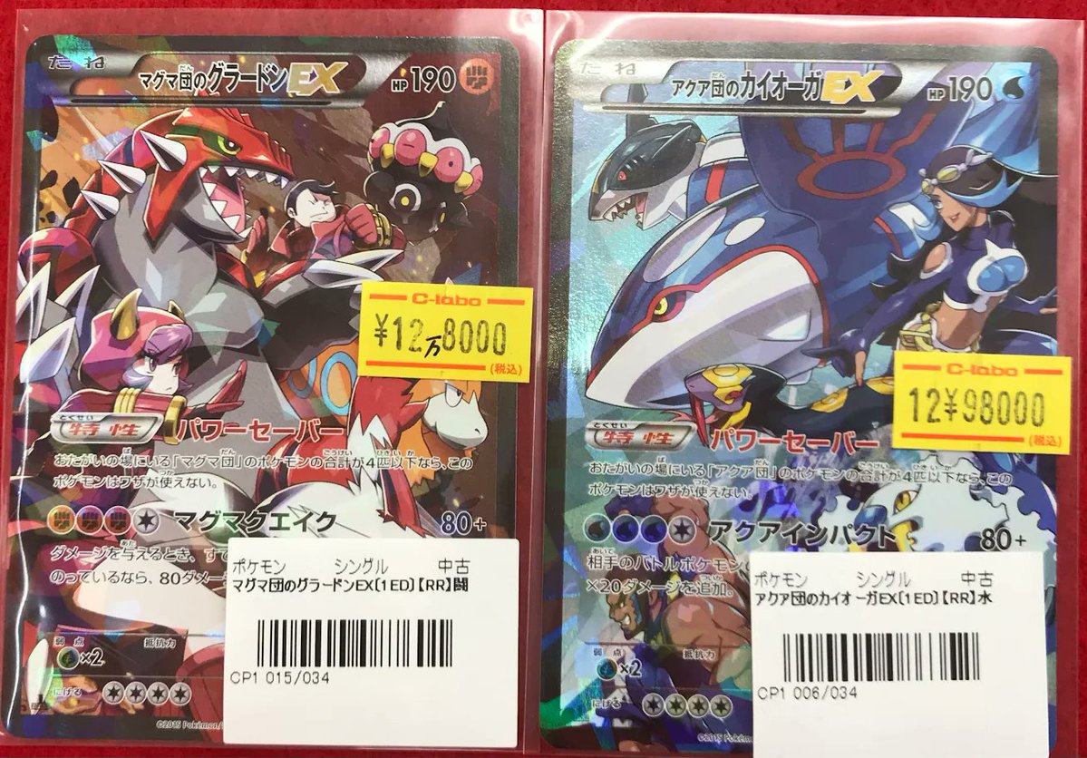 マグマ団のグラードンEX、アクア団のカイオーガEX、ゼクロムEX、レックウザEX マグマ団のグラードンEX、アクア団のカイオーガEX、ゼクロムEX