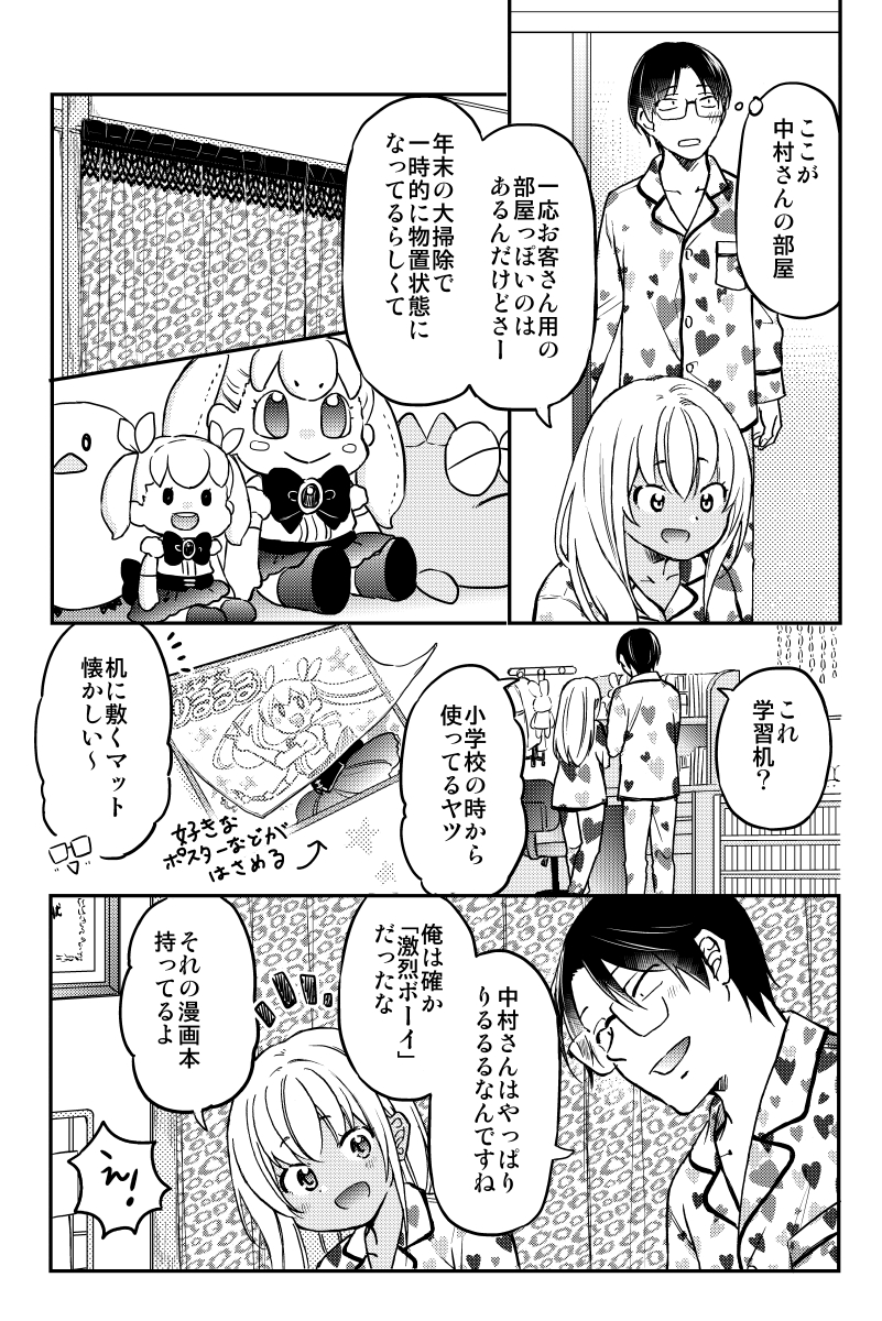 一つの布団で眠る ギャル×オタカップル(3/9) 