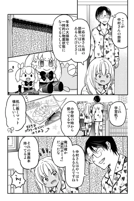 一つの布団で眠る ギャル×オタカップル(3/9) 
