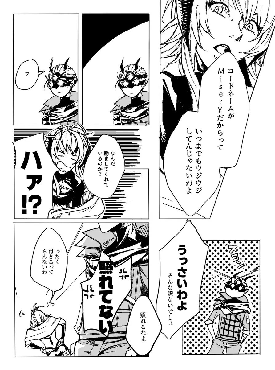 ノアの休日#4で公開したMisery漫画の描き下ろし部分です。
