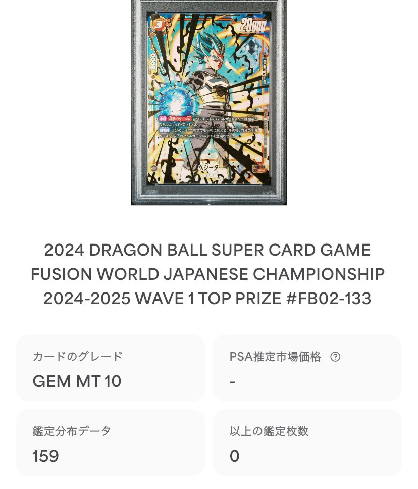 絶版】チャンピョンシップ2024-2025 →PSA10：159枚