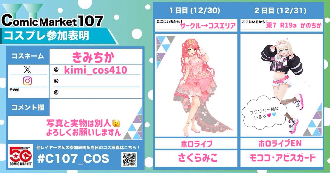 1日目はみこち🌸
2日目はモコちゃん🐾

たくさん交流したい！話しかけてくださるとかなりうれしいです☺️

#C107参加表明 #C107_cos