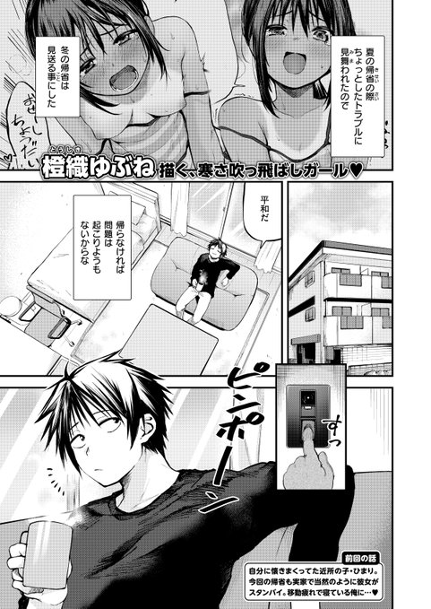 地元っ子が押しかけてくる話(1/4) #快楽天 