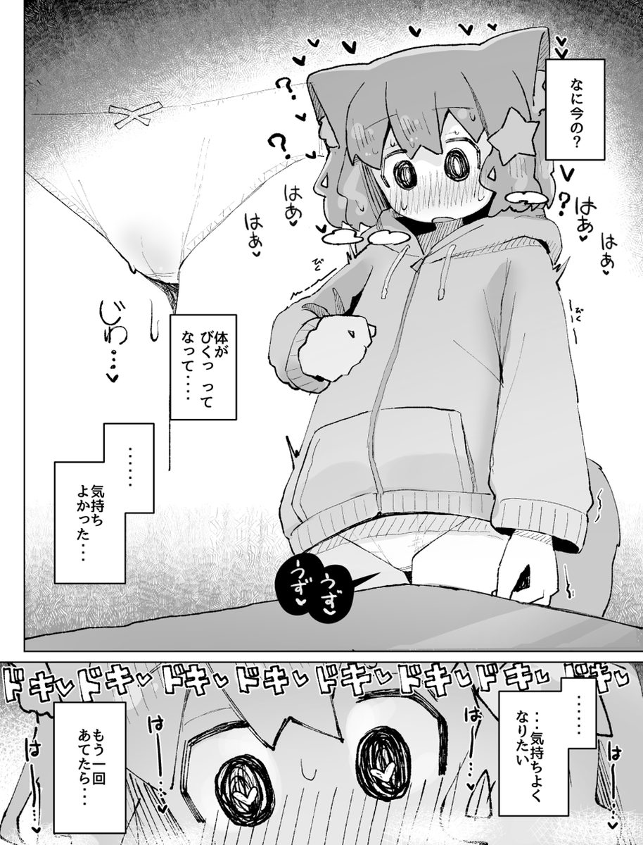 C107の新刊漫画の宣伝
性に無知なケモノ子が発情してしまうお話の前編です

かわいくて無垢な子が性欲を知るの良いよねって作品です😌
よろしくお願いします🙌 