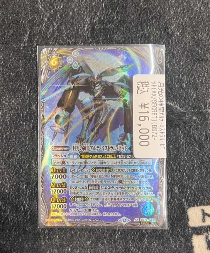 バトスピ 特価情報🔥🔥🔥 月光の神皇ｱﾙﾃ・ﾐｽﾄﾗﾙ・ﾋﾞｯﾄ(AX/SECRET)(BS72