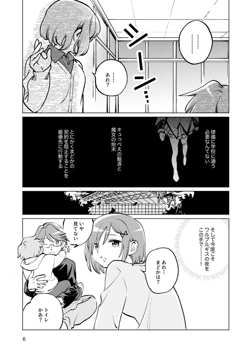 C107新刊サンプル、Xにも載せておきます!
1日目/南2ホール/i-31a【マクロノーム】
🌙月の犬は夢を見ない🐶
まどほむ(カップリング要素なし)
ほむらちゃんがまどかの良心に付け込んで契約しないでほしいと頼むが、二人が仲良くなったがためにほむらちゃんのために契約しちゃう話です(大ネタバレ) 