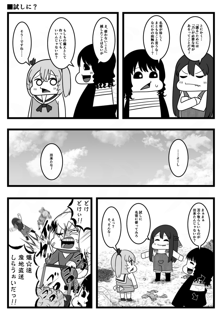 お試し? 