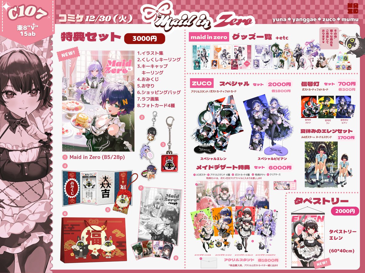 YUNA C107(火)東8V14ab (@yuna_pang) / Posts / X