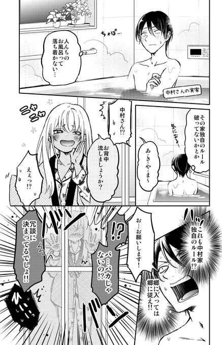 一つの布団で眠る ギャル×オタカップル(2/9) 