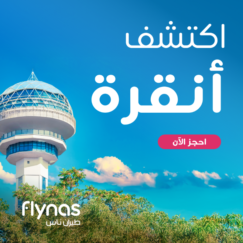 flynas's tweet photo. احجز رحلتك إلى تركيا، واستكشف أنقرة اليوم