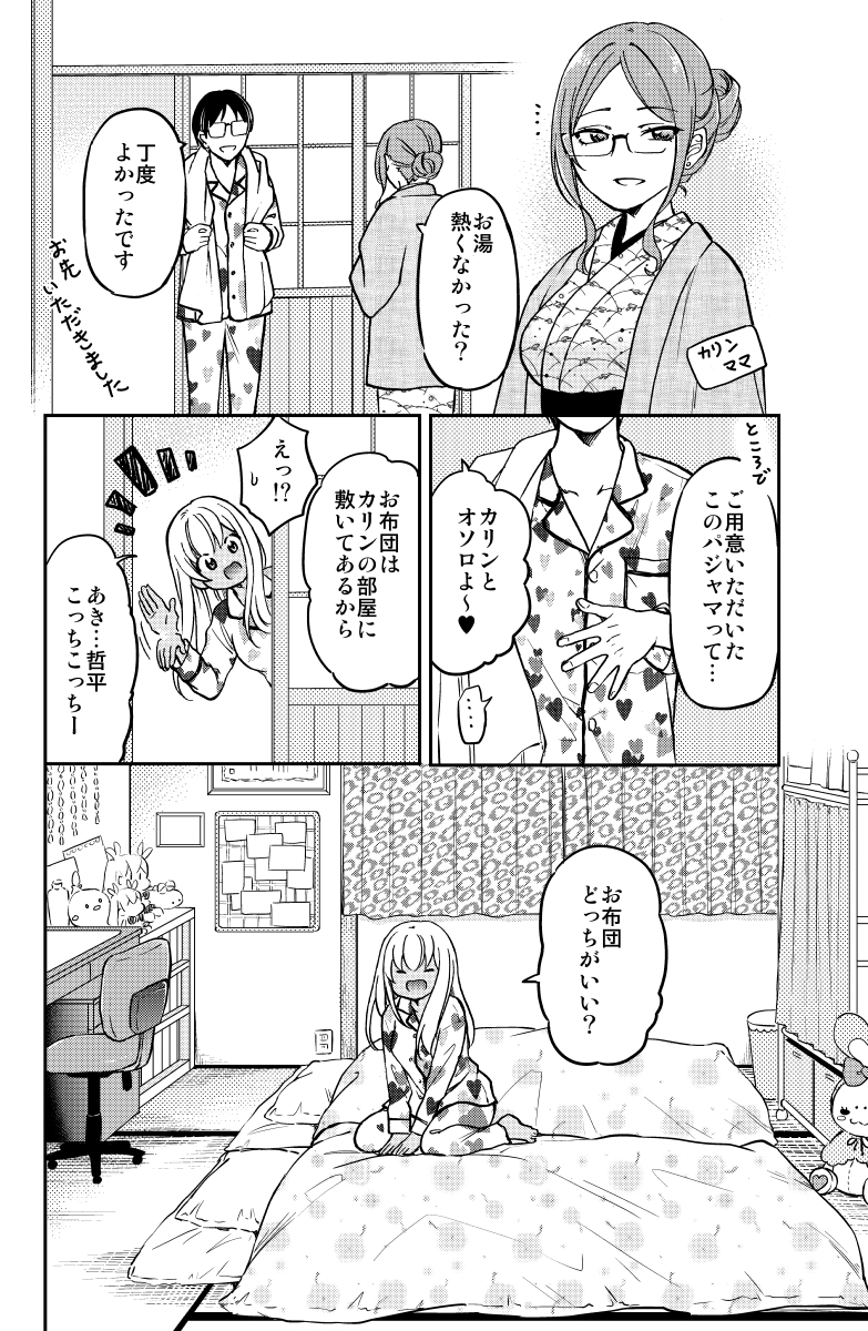 一つの布団で眠る ギャル×オタカップル(2/9) 