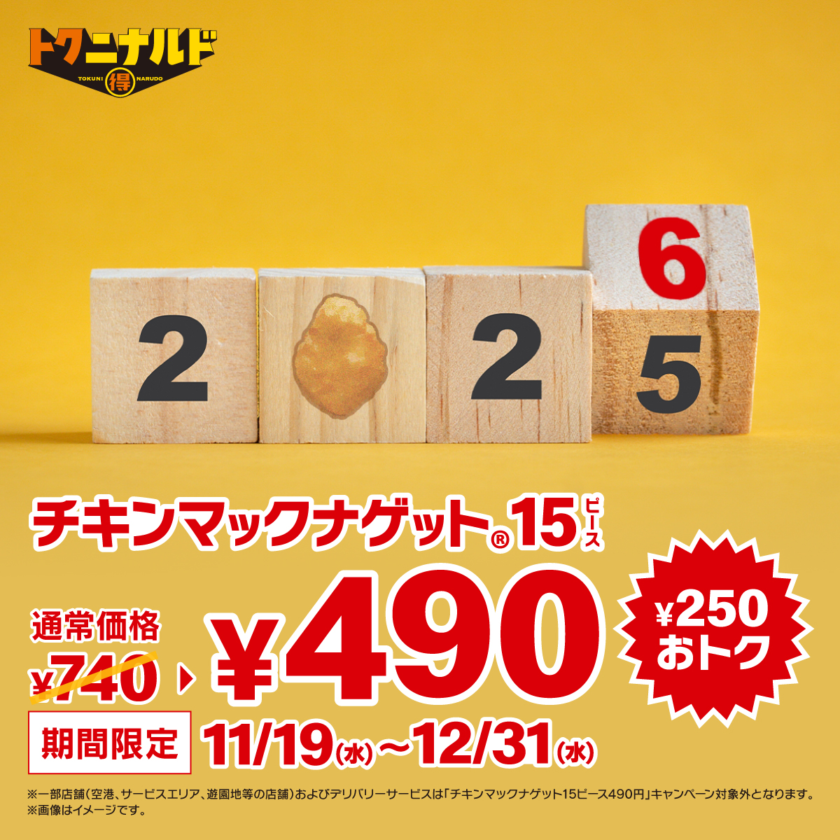 マクドナルド (@McDonaldsJapan) / Posts / X