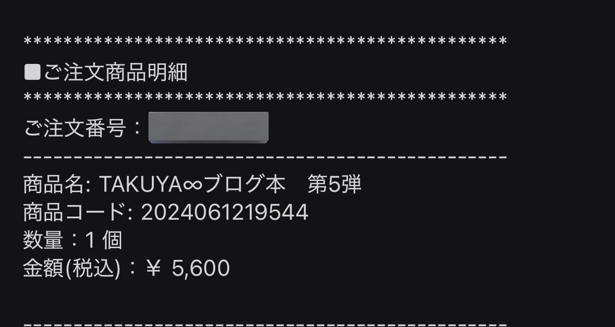 ご確認用*:..。o○☼*゜・*☼*゜ そういえばTAKUYA∞のブログ本即買いした