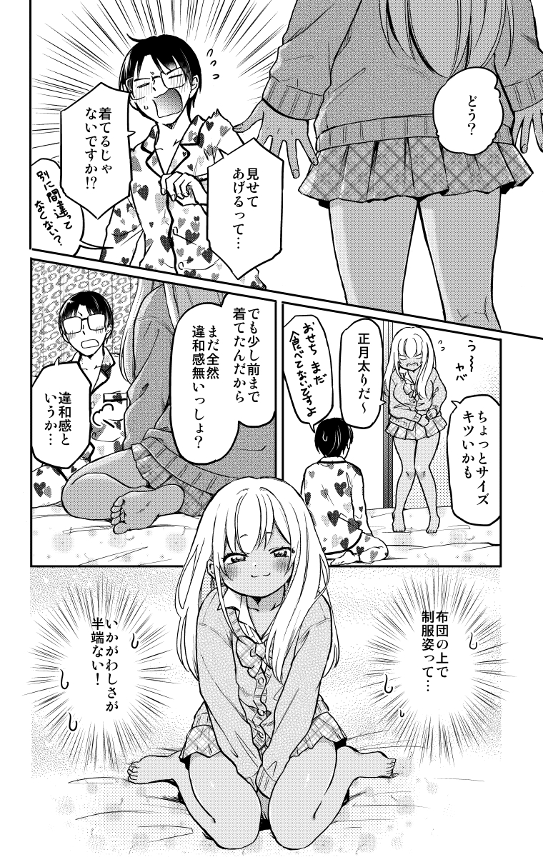 一つの布団で眠る ギャル×オタカップル(5/9) 