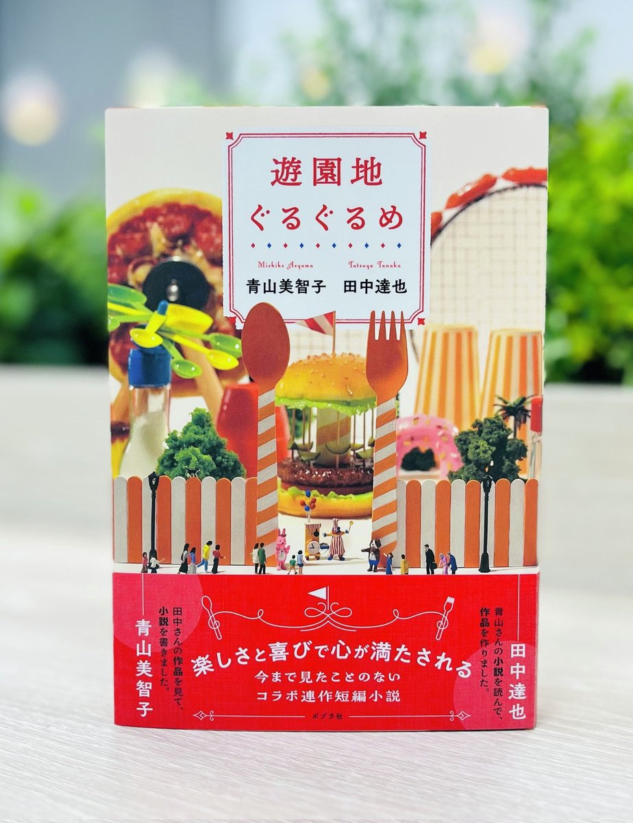 青山美智子 (@michicoming) / Posts / X