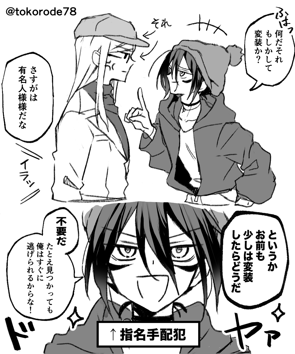 私服デートをするフラソニ