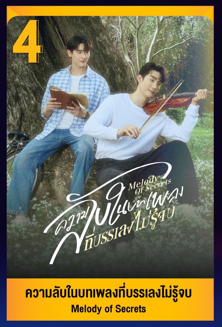 👑 10 อันดับ ซีรีส์-ละคร ที่มีคนดูมากที่สุดใน Viu สัปดาห์ที่ผ่านมา

💛 22 - 28 ธันวาคม 2025
#MelodyOfSecrets —4th✨

วีคนี้น้องเมยังคงครองอันดับ 4 งับ ชาวด้อมฟอสบุ๊ค และน้องเมเก่งมากเลยงับ มาพาน้องขยับไปอันดับสูงๆ กันน้า ฮึ้บๆ 🎻🎼 

ดูน้องเมย้อนหลังได้ทาง VIU

#fforce_ #kasibook