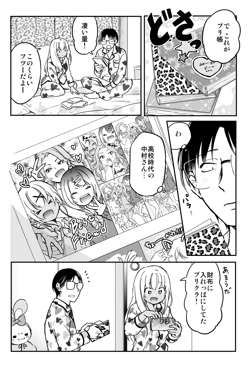 一つの布団で眠る ギャル×オタカップル(4/9) 