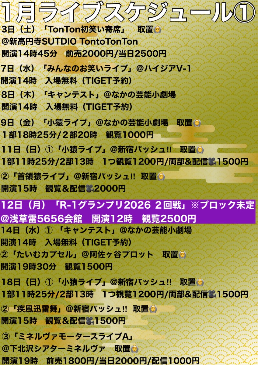mmeganerock's tweet photo. 1月ライブスケジュール
こちらになります！
現状18本！
ライブオファー等お待ちしてます！
何よりも「R-1」が始まる。
必ず結果を出す。

主催は20日！
チケット残り僅か！
https://t.co/sZTlBqBkZO

ぜひお取り置き等お気軽に！
ポッドキャスト&amp;
ネタチャンネルもご贔屓に
よろしくお願いします！ https://t.co/falX30T3s1