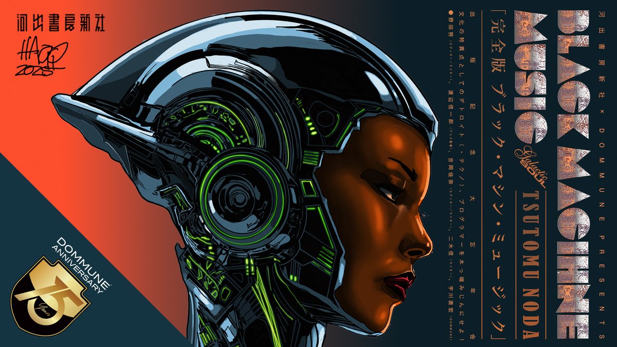 【今年最後の大忘年番組!必見今ですぜ、今!▶︎dommune.com】<12/29月>19:00-24:30 <a href="/Kawade_shobo/">河出書房新社</a>×<a href="/DOMMUNE/">UKAWA NAOHIRO™</a>
｢完全版ブラックマシンミュージック」大忘年会■文化の特異点としてのデトロイトテクノ!プログラマーを木っ端みじんにせよ!●出演:野田努,渡辺信一郎,吉岡佳奈,二木信,宇川直宏