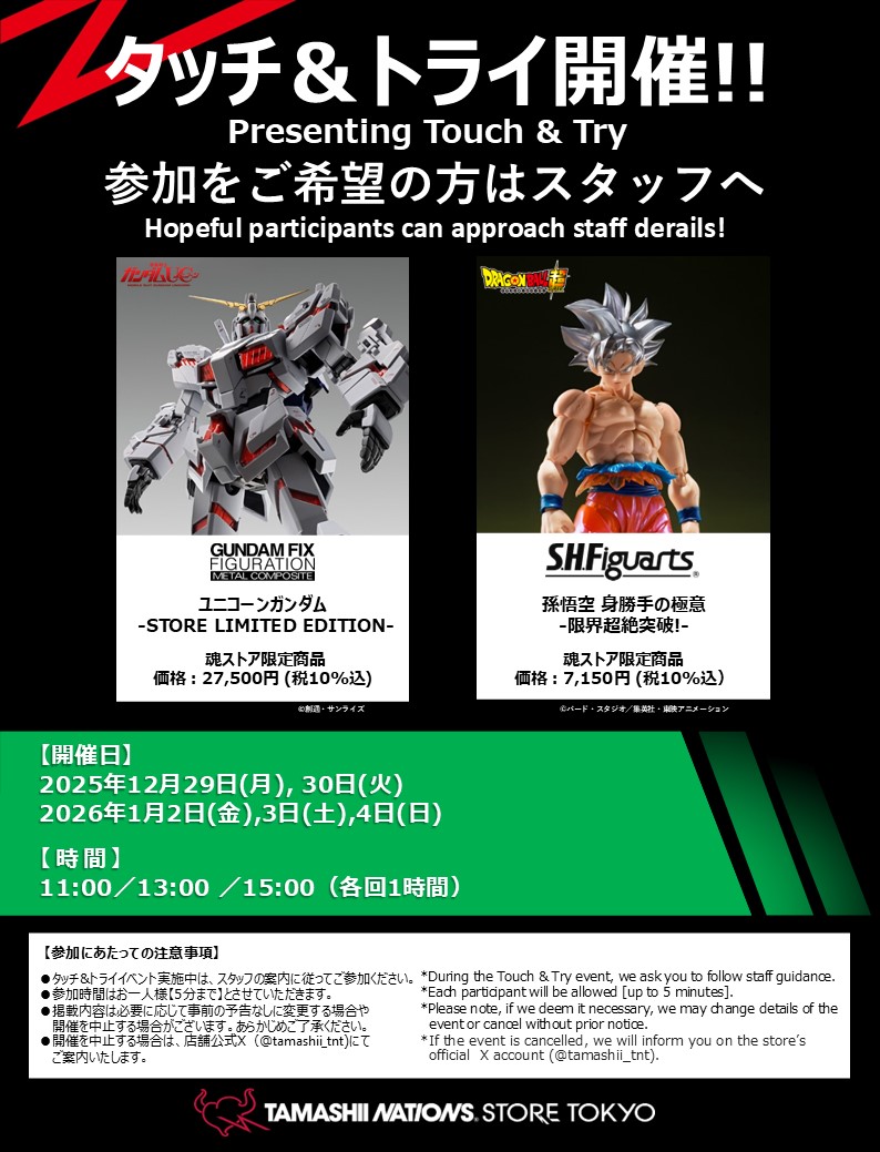 祭りの達人品 ❤ #魂ストア 限定商品 ⚡ 📢タッチ&トライを開催！👐 【開催日】 2025