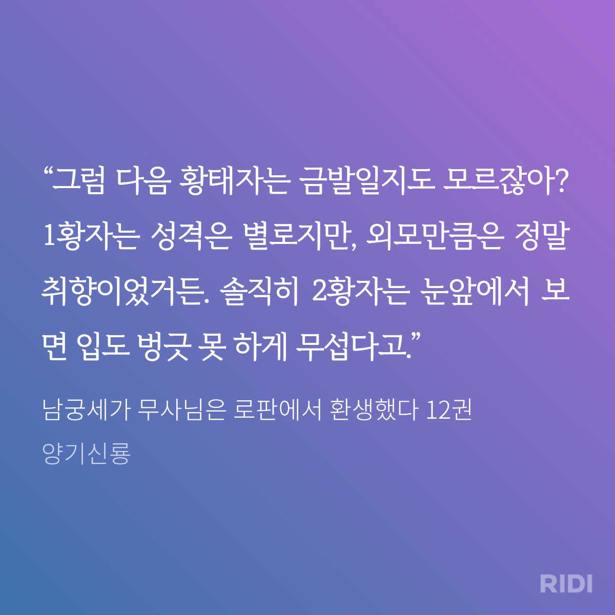 codante02's tweet photo. 미카는 사람들 말을 전혀 귀담아듣지 않는구나. 그니까 사기계약(..)을 당하고..ㅉㅉ

남궁세가 무사님은 로판에서 환생했다 / 양기신룐 https://t.co/Mp2490fhhI