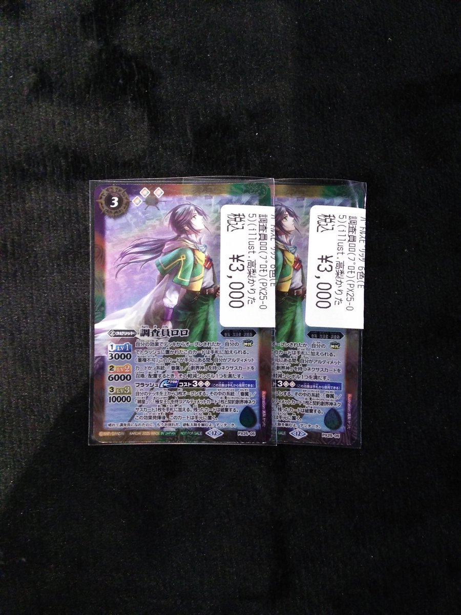 入荷情報】 #バトスピ 【調査員ロロ】が入荷しました✨️ お求めの際は