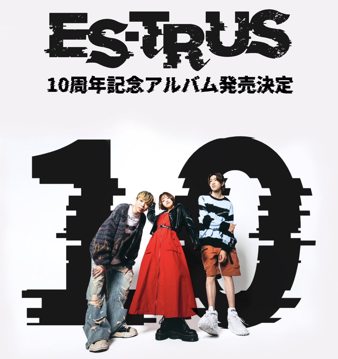 ES_TRUS_JP's tweet photo. ／
🔥10周年記念アルバム発売決定🔥
＼

ES-TRUS 10周年を記念して2026年にアルバムの発売が決定しました㊗️
結成月の5月を目指して現在制作中！💿
続報をお楽しみに❤️‍🔥

来年はES-TRUS 10周年Year！
まだまだ駆け抜けていきますので、応援よろしくお願いします✨ https://t.co/eDdOvGZIj5