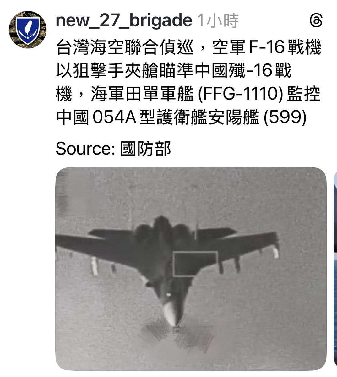 franklee750422's tweet photo. 根據中央社報導👇
這張國防部公布的照片中，F-16V是透過AN/AAQ-33「狙擊手先進標定莢艙」監控中共殲16戰機，並將重要參數資訊遮蔽、裁切，象徵國軍有能力掌握敵動態。

國防院學者舒孝煌曾指出，AN/AAQ-33偵蒐時不會發出訊號，共機對於被追蹤、鎖定可能渾然不知，若在適當距離發射AIM-9X響尾蛇飛彈，便能將其擊落，具有很大戰術優勢。

結論：只是讓你飛著樂而已，明白嗎❓🤭