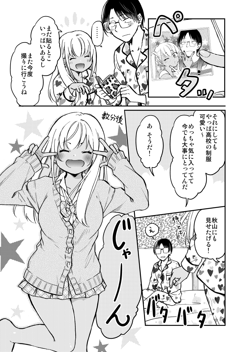 一つの布団で眠る ギャル×オタカップル(5/9) 