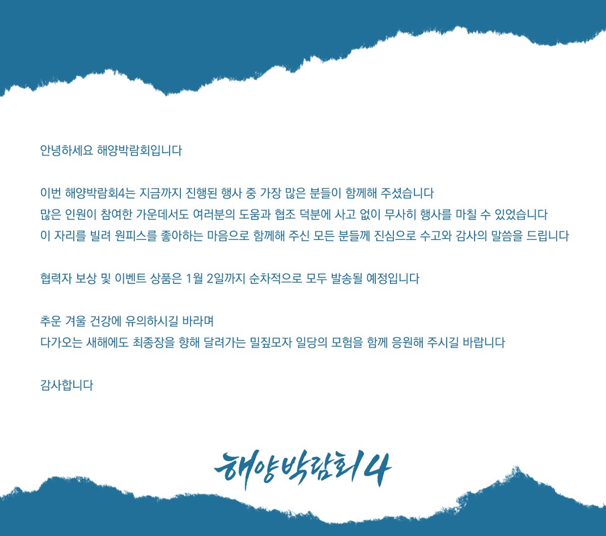 🏴‍☠️행사에 참여해주신 모든 분들께 감사의 말씀 드립니다