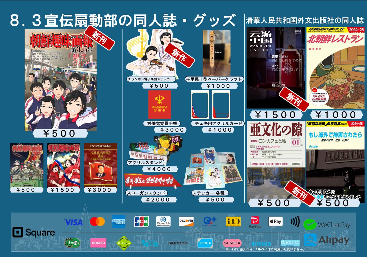 8.3宣伝扇動部［C107 ２日目西き39ab］ tweet media