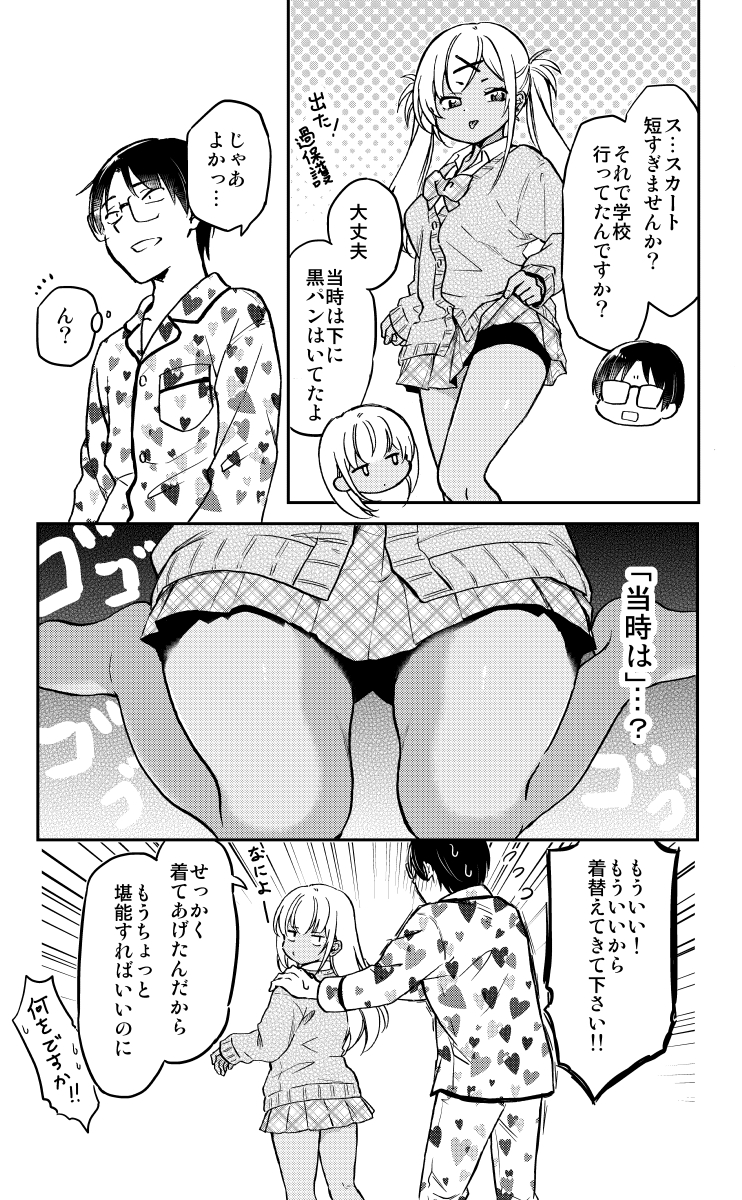 一つの布団で眠る ギャル×オタカップル(6/9) 