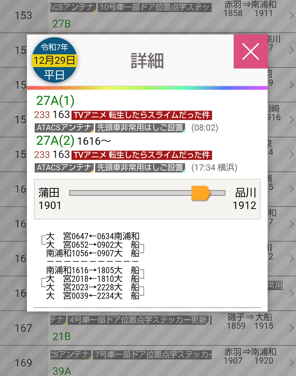 今日の京浜東北線転スラ広告電車 月曜日、南浦和での入庫と、車庫に