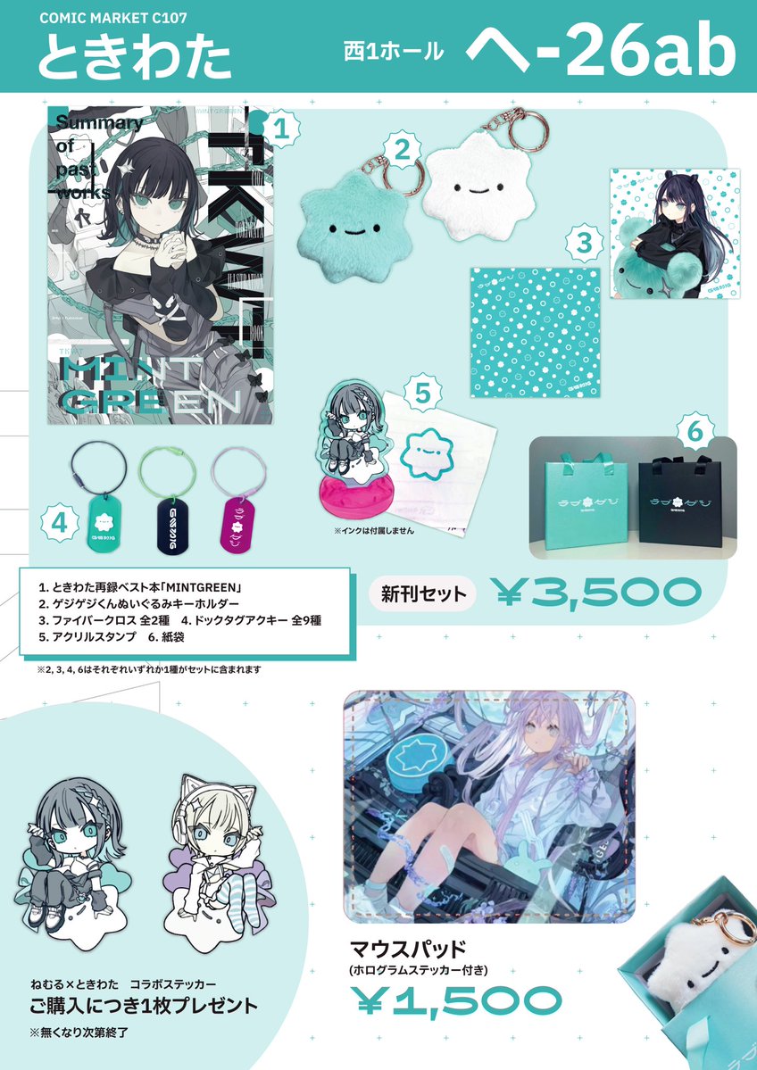 うぅぅ……今年も本当に可愛い…… 新刊セット欲しい……