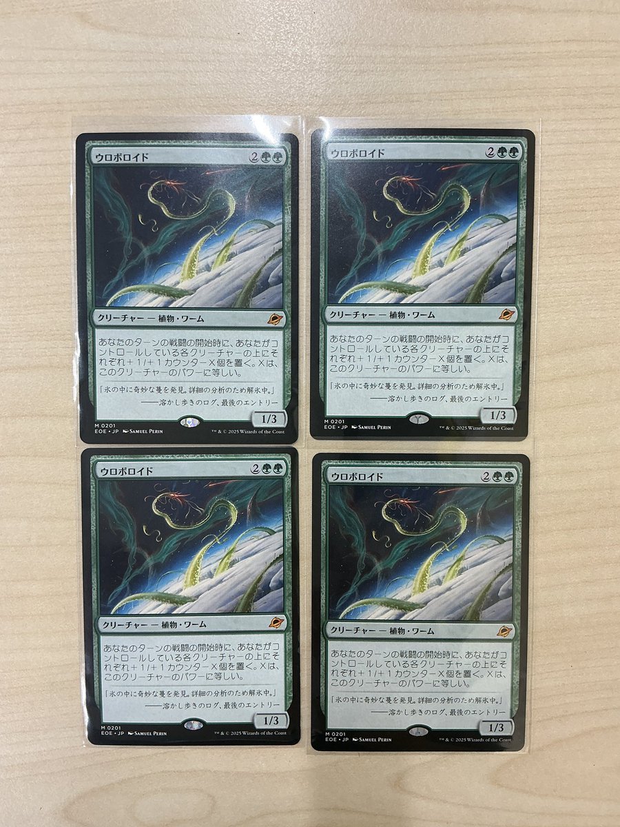 買取登録】 スタンダードを中心に活躍する強力カード 「ウロボロイド