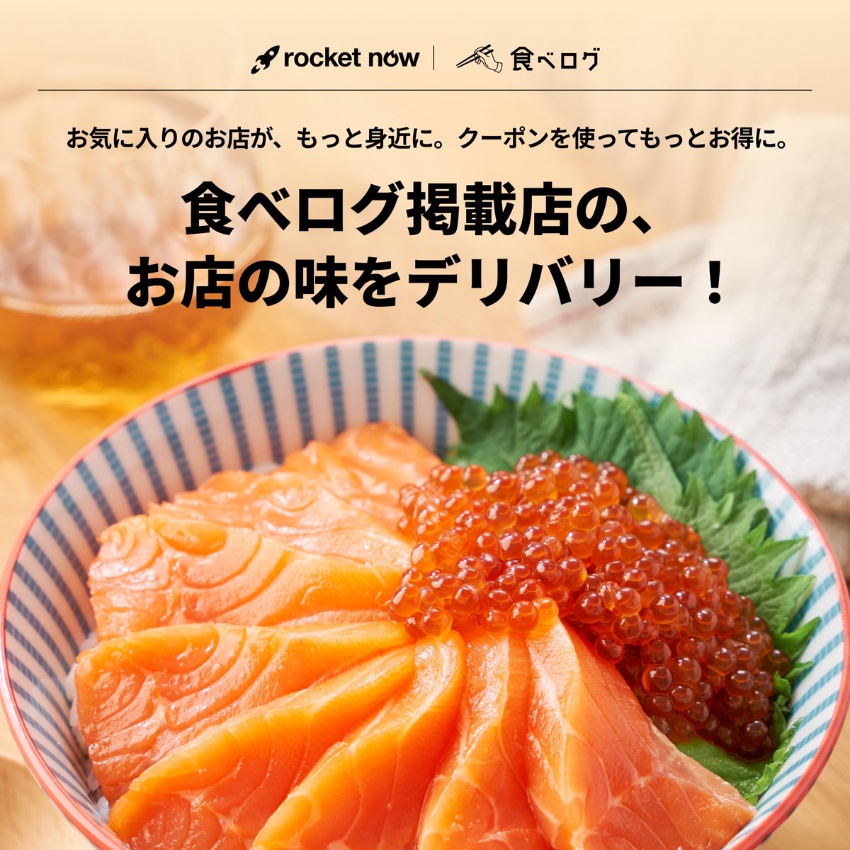 今年の締めくくり、何を食べよう？」 と迷っていませんか？ それなら、今すぐロケットナウで ✨ #食べログ 掲載店 ✨をチェック！  (毎日100円OFFクーポンも配布中‼️) 送料・サービス料0️⃣円で 厳選されたグルメの味を、 そのまま玄関までお届けします🚀 #ロケットナウ  ...