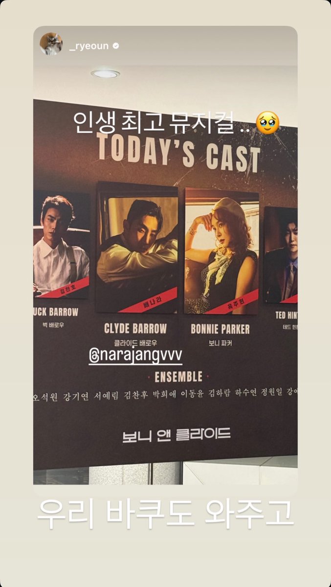 Ryeoun who hardly posts on his socmeds but always makes sure to update his ig whenever he attends Bae Nara's musicals; we love supportive besties !!!! 🥺😭