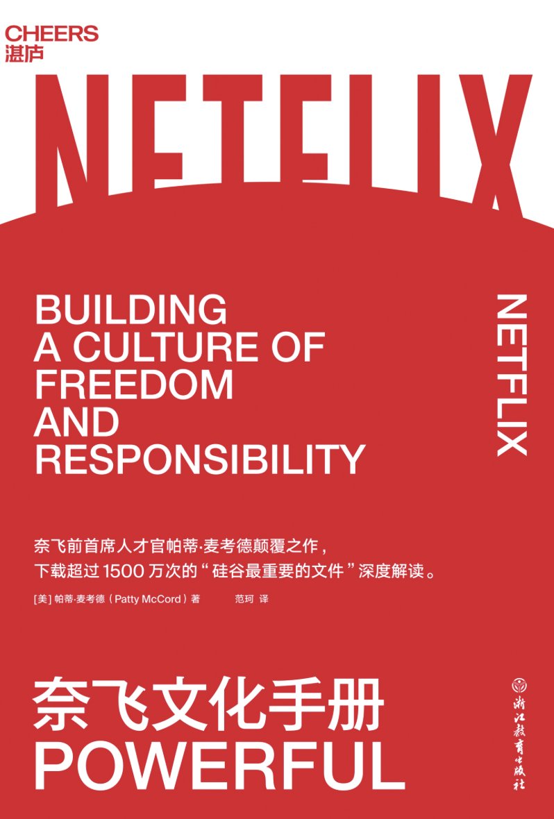 奈飞的理念与 “用人不疑，疑人不用” 极为契合。我也认同这种理念，毕竟在工作中还要对同伴进行过多的监控和怀疑，既浪费时间又影响效率。

-《奈飞文化手册》 #读书笔记 #Reading