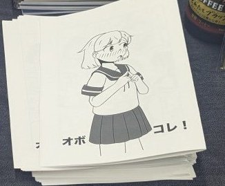 【ペーパー、コピー本情報】
今回は無料ペーパーがあります!
過去のペーパーもあるので是非お持ち下さい
その他にいくつかコピー本を持って行きますので宜しければ! 