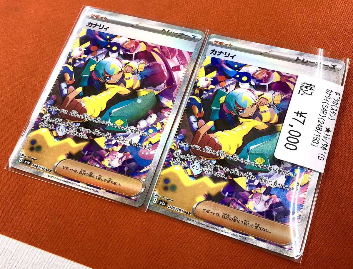 🌟#ポケカ 🌟 📢入荷情報📢 ⚡️カナリィ (SAR)¥7️⃣,0️⃣0️⃣0️⃣