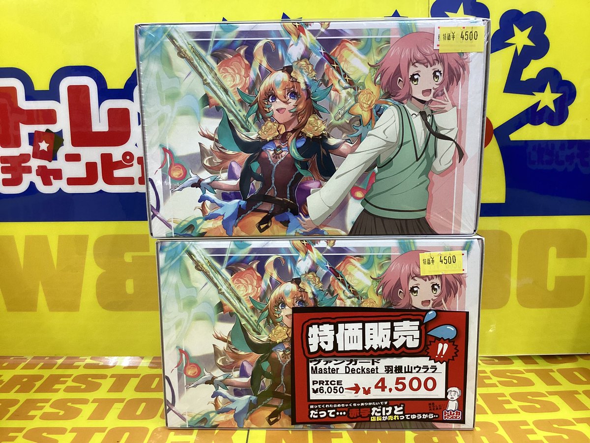 🌈#トレカ 入荷情報🌈】 💥#ヴァンガード💥 🟠『Master Deckset 羽根山