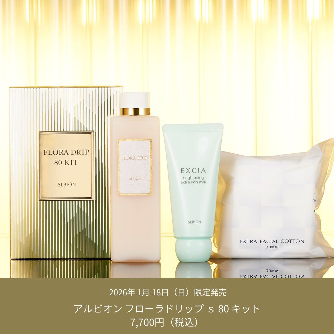 未開封　ALBION♡ アルビオン（ALBION）－公式－ (@ALBION_JP) / Posts / X