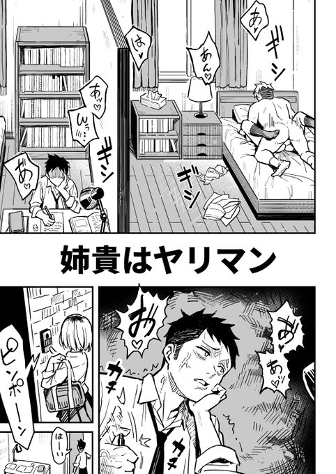 姉貴はヤリマン 