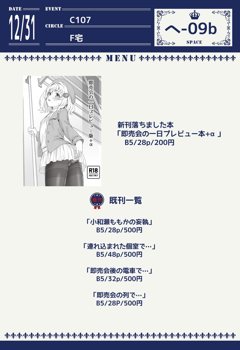 コミケ告知遅くなり申し訳ございません💦
新刊なのですが体調不良のため間に合わずプレビュー本(+落書きや構想中作品ストーリーボード)200円になります。
また直筆色紙の販売もあります!
二日目東4ホール「へ-09b」にてよろしくお願いいたします～ 